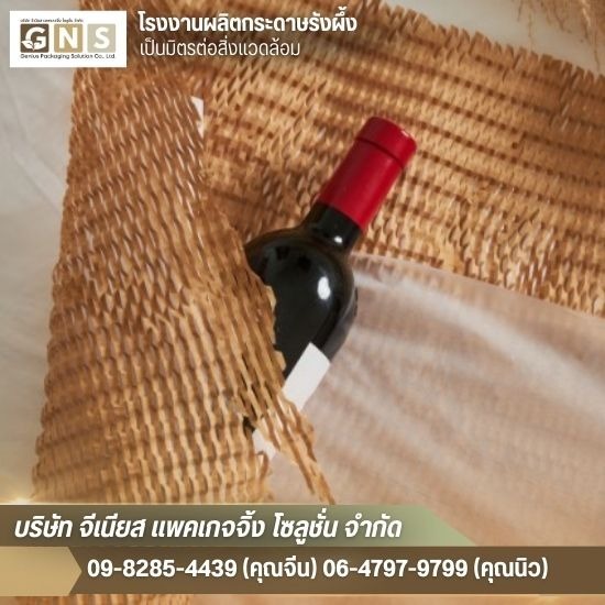 กระดาษ Honeycomb  - โรงงานผลิตกระดาษรังผึ้ง สมุทรปราการ - จีเนียส แพคเกจจิ้ง โซลูชั่น